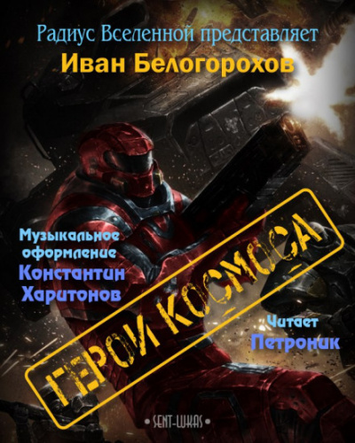 У замка есть хозяин - Иван Белогорохов - Слушаем Лучшие Аудиокниги в Онлайн Библиотеке Бесплатно