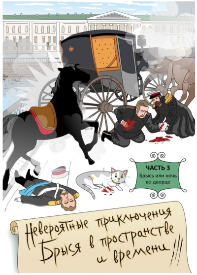 Брысь, или Ночь во дворце - Ольга Малышкина - Слушаем Лучшие Аудиокниги в Онлайн Библиотеке Бесплатно