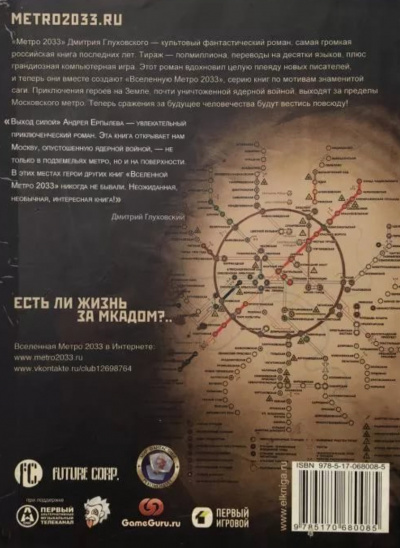 Путник (Метро 2033) - А. Ю. Юдаков - Слушаем Лучшие Аудиокниги в Онлайн Библиотеке Бесплатно
