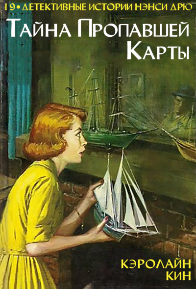 Тайна пропавшей карты - Кэролайн Кин - Слушаем Лучшие Аудиокниги в Онлайн Библиотеке Бесплатно