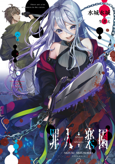 Рай грешников - Мизуки Мизуширо - Слушаем Лучшие Аудиокниги в Онлайн Библиотеке Бесплатно