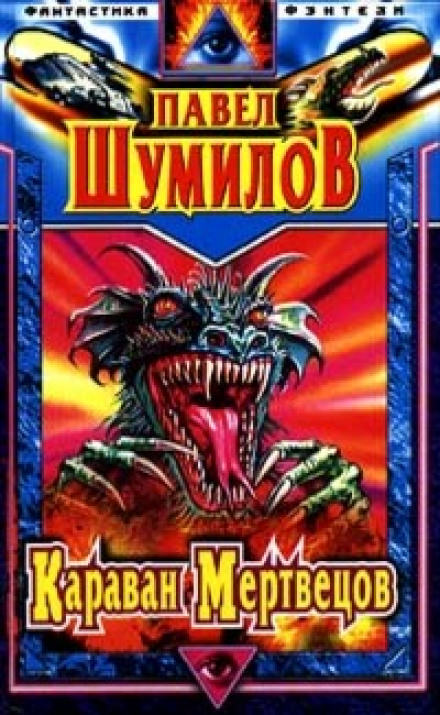 Адам и Ева - 2 - Павел Шумилов - Слушаем Лучшие Аудиокниги в Онлайн Библиотеке Бесплатно