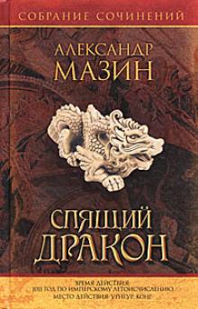Урнгур - Александр Мазин - Слушаем Лучшие Аудиокниги в Онлайн Библиотеке Бесплатно