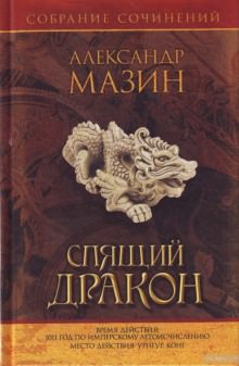 Владение - Александр Мазин - Слушаем Лучшие Аудиокниги в Онлайн Библиотеке Бесплатно