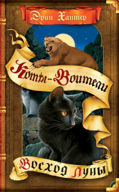 Восход Луны - Черит Болдри - Слушаем Лучшие Аудиокниги в Онлайн Библиотеке Бесплатно