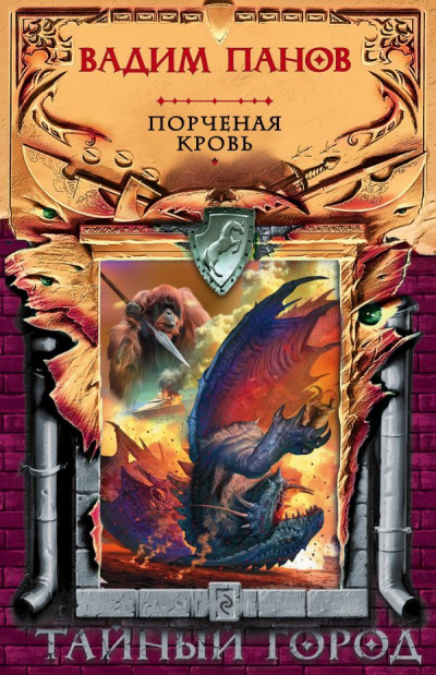 Порченая кровь (Сборник) - Панов Вадим - Слушаем Лучшие Аудиокниги в Онлайн Библиотеке Бесплатно