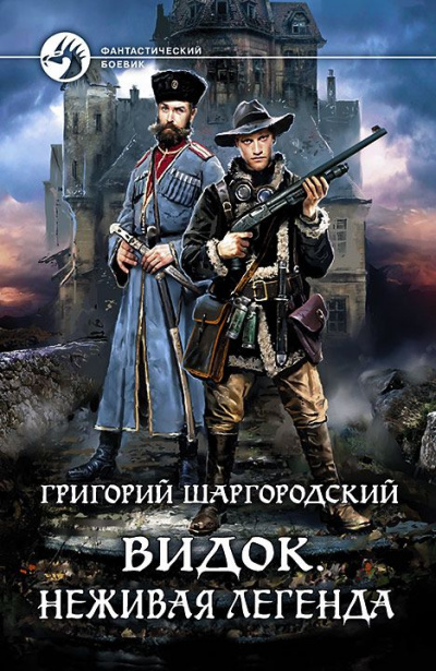 Неживая легенда - Григорий Шаргородский - Слушаем Лучшие Аудиокниги в Онлайн Библиотеке Бесплатно