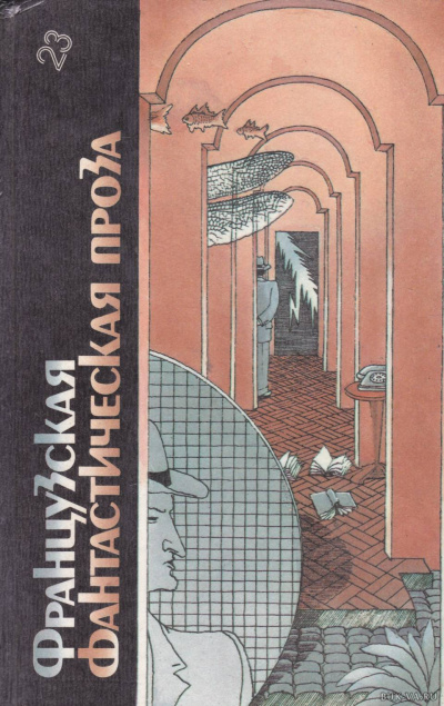 Французская фантастическая проза - Слушаем Лучшие Аудиокниги в Онлайн Библиотеке Бесплатно