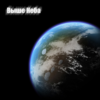 Выше неба - Антон Ленников - Слушаем Лучшие Аудиокниги в Онлайн Библиотеке Бесплатно