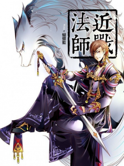 Маг ближнего боя 4 - Yun Tian Kong - Слушаем Лучшие Аудиокниги в Онлайн Библиотеке Бесплатно