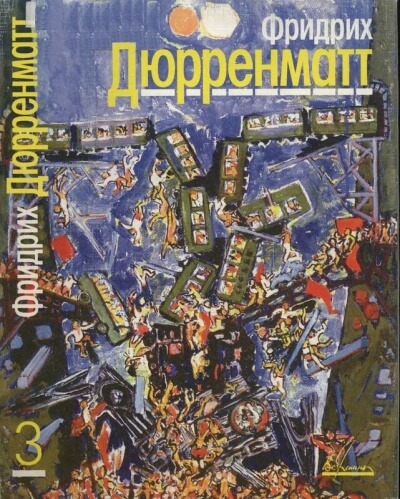 Ущелье Вверхтормашки - Фридрих Дюрренматт - Слушаем Лучшие Аудиокниги в Онлайн Библиотеке Бесплатно