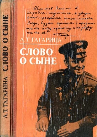 Слово о сыне - Анна Гагарина - Слушаем Лучшие Аудиокниги в Онлайн Библиотеке Бесплатно