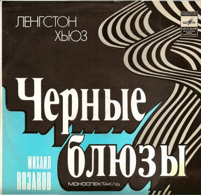 Черные блюзы - Ленгстон Хьюз - Слушаем Лучшие Аудиокниги в Онлайн Библиотеке Бесплатно