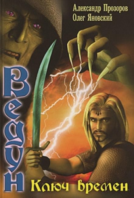 Душа оборотня - Александр Прозоров, Андрей Николаев - Слушаем Лучшие Аудиокниги в Онлайн Библиотеке Бесплатно