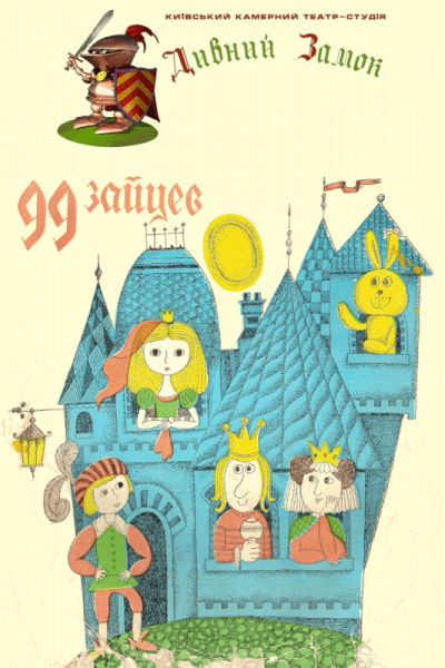 99 зайцев - Петер Кристен Асбьернсен - Слушаем Лучшие Аудиокниги в Онлайн Библиотеке Бесплатно