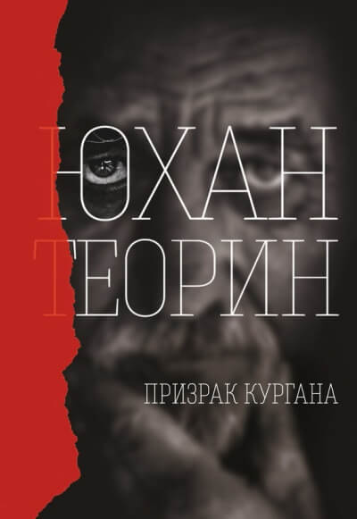 Призрак кургана - Юхан Теорин - Слушаем Лучшие Аудиокниги в Онлайн Библиотеке Бесплатно
