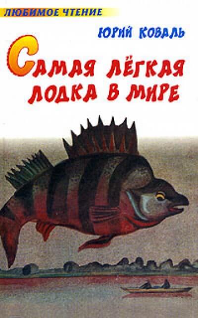 Борьба борьбы с борьбой - Юрий Коваль - Слушаем Лучшие Аудиокниги в Онлайн Библиотеке Бесплатно