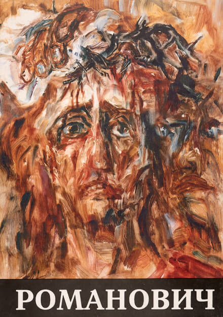 Сергей Романович. О прекраснейшем из искусств - Наталья Романович - Слушаем Лучшие Аудиокниги в Онлайн Библиотеке Бесплатно