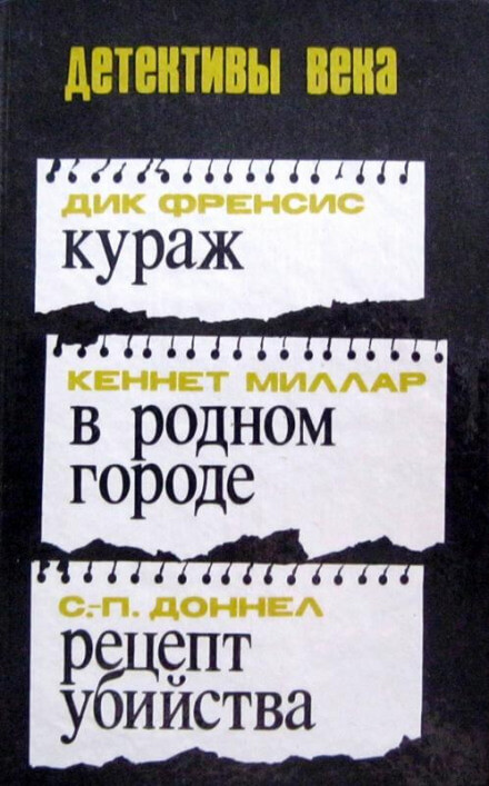В родном городе - Макдональд Росс - Слушаем Лучшие Аудиокниги в Онлайн Библиотеке Бесплатно