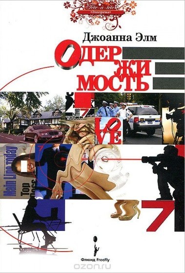 Одержимость - Джоанна Элм - Слушаем Лучшие Аудиокниги в Онлайн Библиотеке Бесплатно