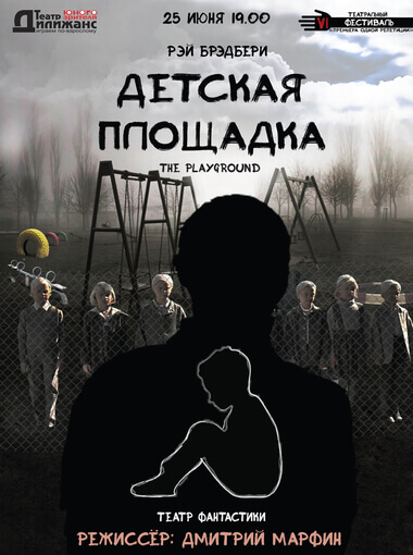 Детская площадка - Рэй Брэдбери - Слушаем Лучшие Аудиокниги в Онлайн Библиотеке Бесплатно