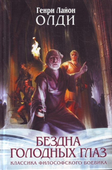 Страх - Генри Лайон Олди - Слушаем Лучшие Аудиокниги в Онлайн Библиотеке Бесплатно