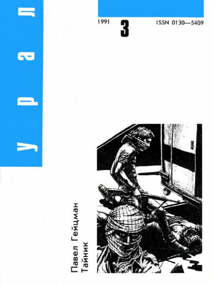 Тайник - Павел Гейцман - Слушаем Лучшие Аудиокниги в Онлайн Библиотеке Бесплатно