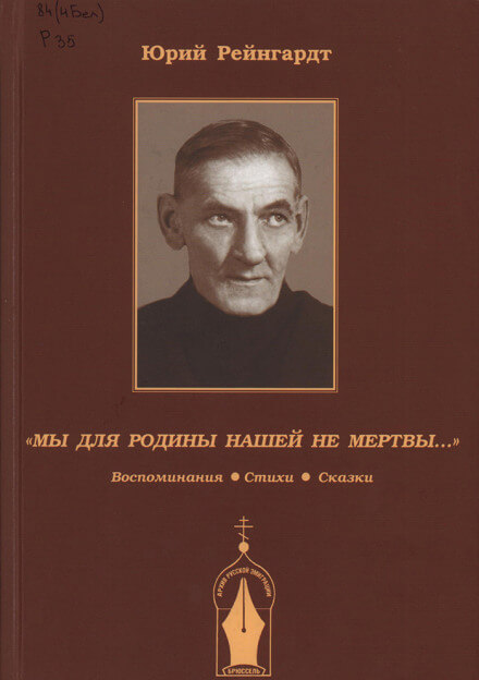 Добровольческая армия. Рассказы-воспоминания - Юрий Рейнгардт - Слушаем Лучшие Аудиокниги в Онлайн Библиотеке Бесплатно