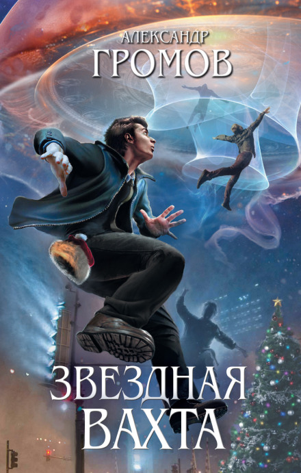 Со дна - Громов Александр - Слушаем Лучшие Аудиокниги в Онлайн Библиотеке Бесплатно