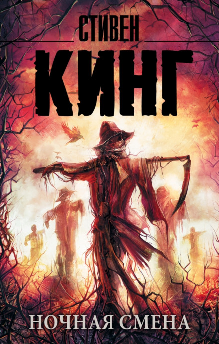 Поселение Иерусалим - Стивен Кинг - Слушаем Лучшие Аудиокниги в Онлайн Библиотеке Бесплатно