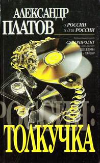 Толкучка - Александр Платов - Слушаем Лучшие Аудиокниги в Онлайн Библиотеке Бесплатно