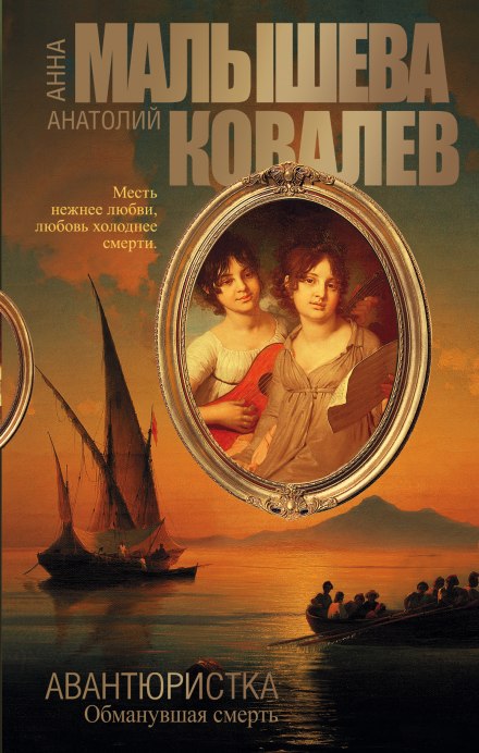 Отверженная невеста - Анна Малышева, Анатолий Ковалев - Слушаем Лучшие Аудиокниги в Онлайн Библиотеке Бесплатно