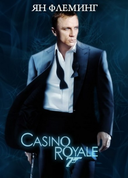 Казино Рояль - Йен Флеминг - Слушаем Лучшие Аудиокниги в Онлайн Библиотеке Бесплатно