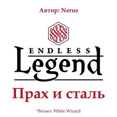 Прах и сталь - Nerus - Слушаем Лучшие Аудиокниги в Онлайн Библиотеке Бесплатно