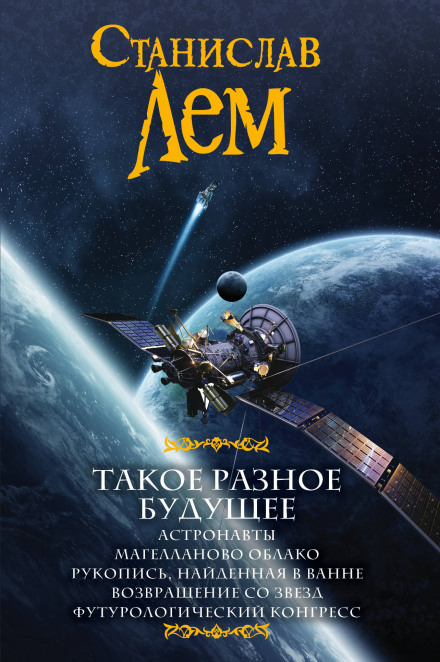 Рукопись, найденная в ванне - Станислав Лем - Слушаем Лучшие Аудиокниги в Онлайн Библиотеке Бесплатно