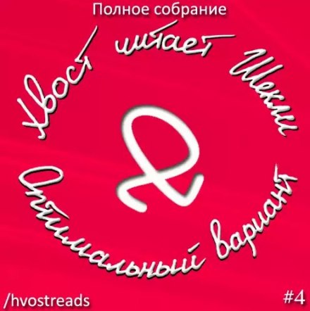 Оптимальный вариант - Роберт Шекли - Слушаем Лучшие Аудиокниги в Онлайн Библиотеке Бесплатно