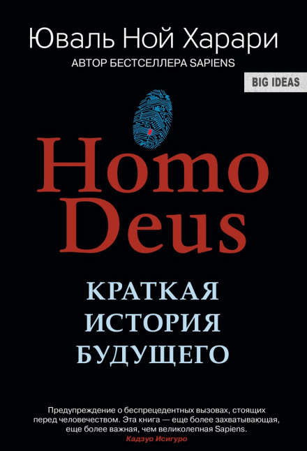 Homo Deus. Краткая история будущего - Юваль Ной Харари - Слушаем Лучшие Аудиокниги в Онлайн Библиотеке Бесплатно