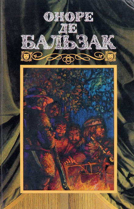 Делец - Оноре де Бальзак - Слушаем Лучшие Аудиокниги в Онлайн Библиотеке Бесплатно