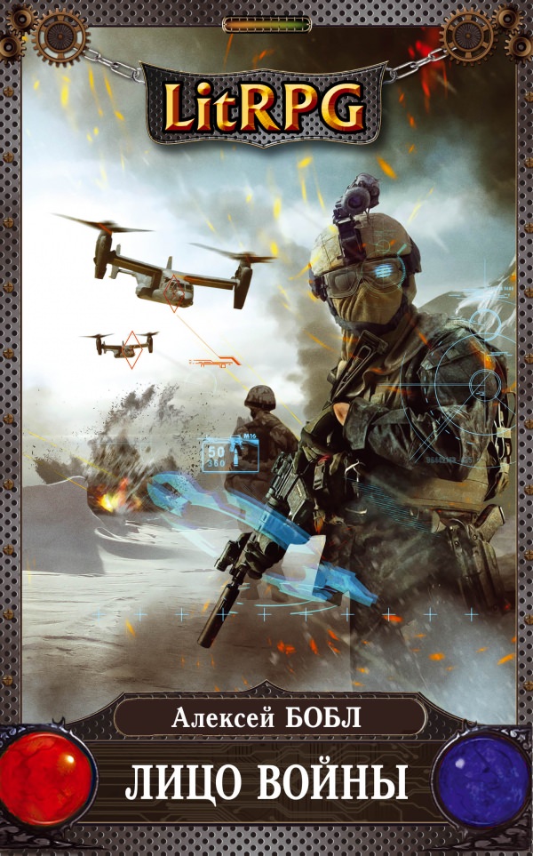 Лицо войны - Алексей Бобл - Слушаем Лучшие Аудиокниги в Онлайн Библиотеке Бесплатно