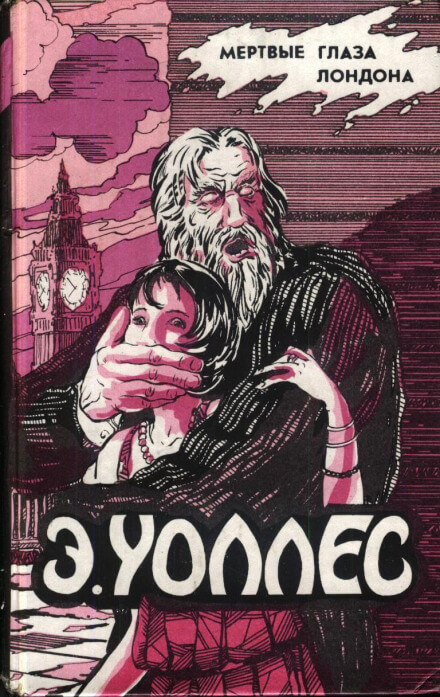 Жена бродяги - Эдгар Уоллес - Слушаем Лучшие Аудиокниги в Онлайн Библиотеке Бесплатно