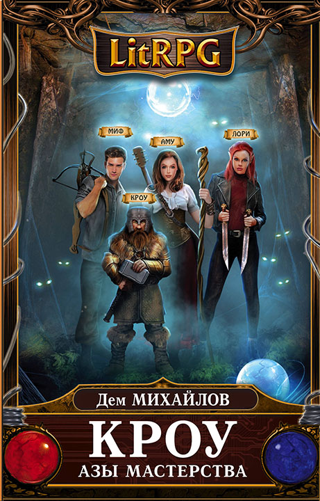 Азы мастерства - Дем Михайлов - Слушаем Лучшие Аудиокниги в Онлайн Библиотеке Бесплатно