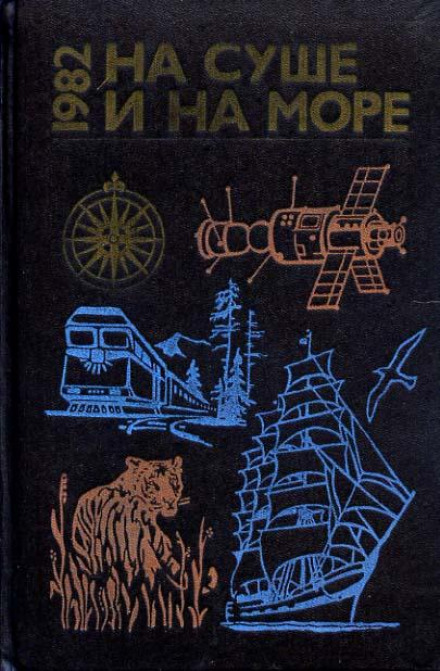 Аральский робинзон - Паулюс Нормантас - Слушаем Лучшие Аудиокниги в Онлайн Библиотеке Бесплатно