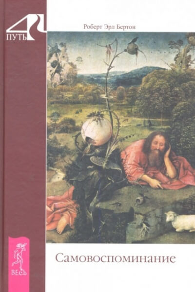 Самовоспоминание - Роберт Бертон - Слушаем Лучшие Аудиокниги в Онлайн Библиотеке Бесплатно