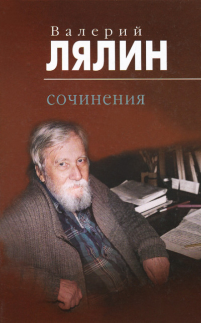 Рассказы-притчи - Валерий Лялин - Слушаем Лучшие Аудиокниги в Онлайн Библиотеке Бесплатно