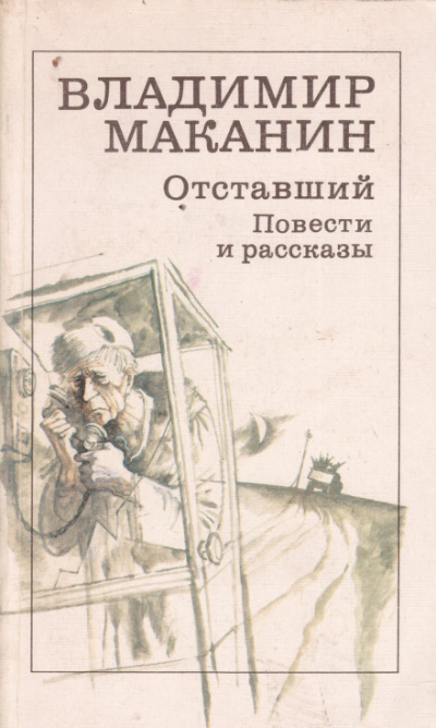 Где сходилось небо с холмами - Владимир Маканин - Слушаем Лучшие Аудиокниги в Онлайн Библиотеке Бесплатно