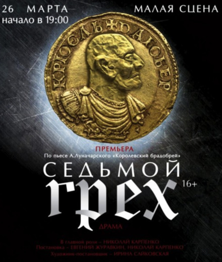 Седьмой грех - Анатолий Луначарский - Слушаем Лучшие Аудиокниги в Онлайн Библиотеке Бесплатно
