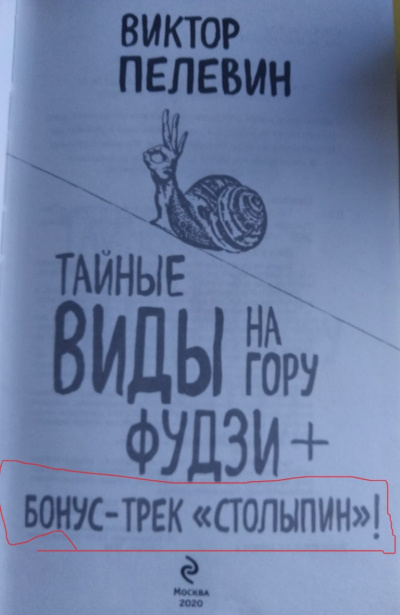Столыпин - Виктор Пелевин - Слушаем Лучшие Аудиокниги в Онлайн Библиотеке Бесплатно