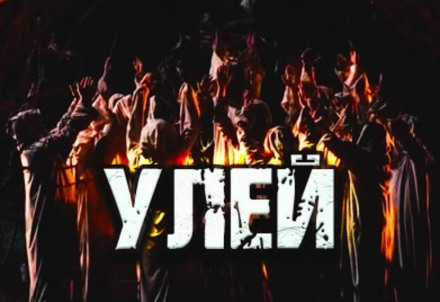 Улей - Дамир Брэди - Слушаем Лучшие Аудиокниги в Онлайн Библиотеке Бесплатно