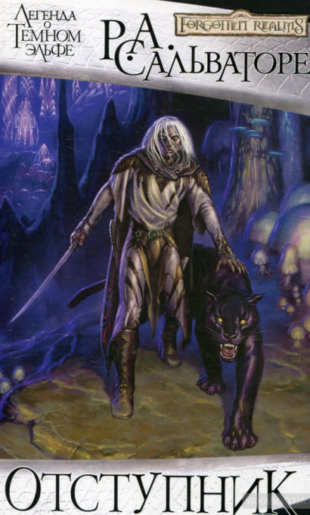 Отступник - Роберт Сальваторе - Слушаем Лучшие Аудиокниги в Онлайн Библиотеке Бесплатно