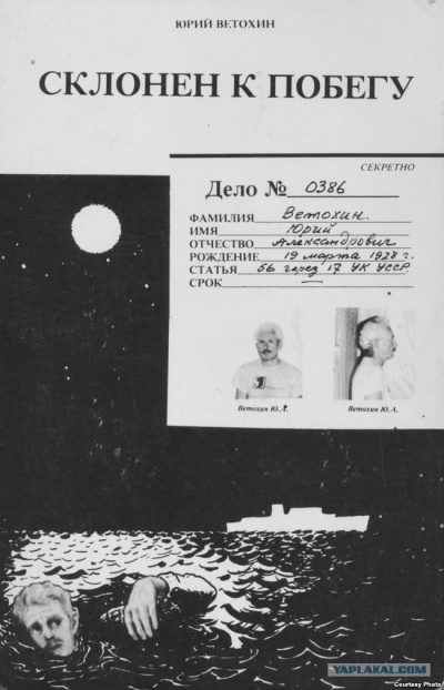 Склонен к побегу - Юрий Ветохин - Слушаем Лучшие Аудиокниги в Онлайн Библиотеке Бесплатно